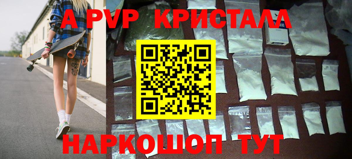 Alpha-PVP СК  A PVP Crystall  Вход с VPN  магазин продажи   Alpha-PVP СК КРИС  Ишим 