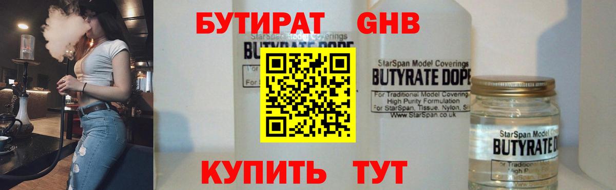 БУТИРАТ  БУТИРАТ вода  Вход с VPN  Ишим 