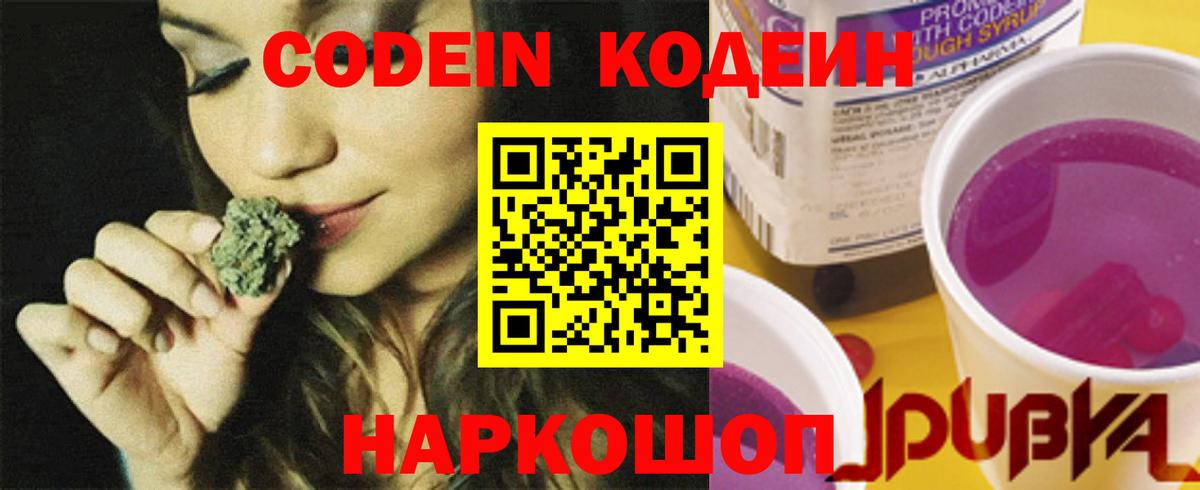 Кодеин напиток Lean (лин) Ишим