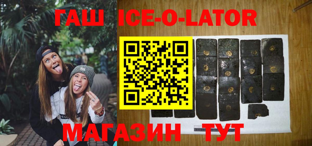 Гашиш Изолятор  ГАШ Ice-O-Lator  Вход с VPN  Ишим 