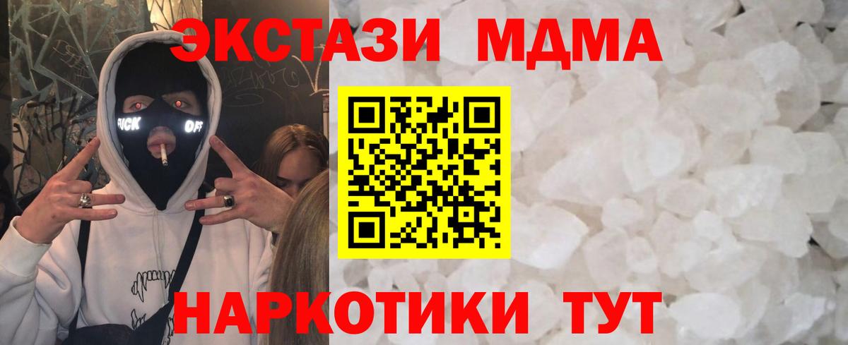 MDMA молли  MDMA кристаллы  Ишим  Вход с VPN 