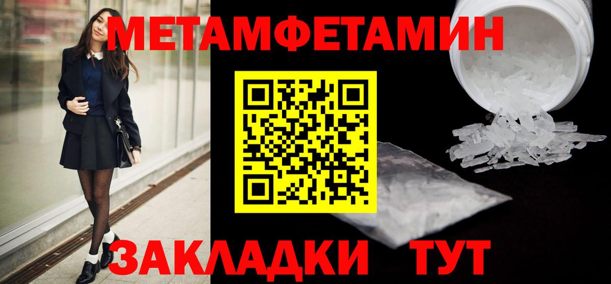 МЕТАМФЕТАМИН  Вход с VPN  Ишим  Метамфетамин пудра 